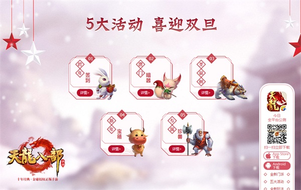 《天龙八部手游》全新资料片今日来袭 毒战八方引领四大新玩法 副本 称号 唐门 门派 八方 天龙八部 天龙 龙八 天龙八 天龙八部手游 新闻资讯  第2张