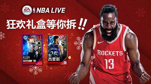 《NBA LIVE》手游狂欢送大礼 十五种礼物任你选 巨星 冰与火 下载地址 精英 狂欢 球星 nba 十五 圣诞 球员 新闻资讯  第1张
