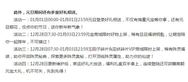 诛仙手游鸿蒙试炼12月28日开启 元旦萌宠旦旦同步上线 元月 战胜 稀有 福袋 瑞兽 试炼 鸿蒙 萌宠 诛仙 诛仙手游 新闻资讯  第3张