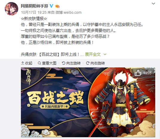 《阴阳师》兵俑百战之铠今日上线 玩家吐槽新皮肤显腿短 天体 网易 谨慎 网易阴阳师 商店 一目连 小伙伴 阴阳师 兵俑 百战 新闻资讯  第1张