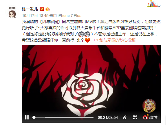 《剑与家园》同名MV正式上线 斗鱼主播陈一发倾情演绎 好玩的手游 世界上 好听 主题 斗鱼 家园 主播 剑与家园 陈一发儿 粉丝 新闻资讯  第1张