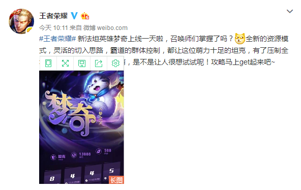 王者荣耀官微送上梦奇玩法攻略 竟遭到网友围攻 卖的 开黑 没法 英雄梦 坦克 围攻 召唤师 人物 王者荣耀 梦奇 新闻资讯  第1张