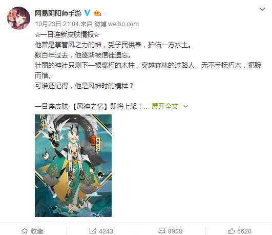 阴阳师最新皮肤风神之忆出炉 网友竟吐槽像小鹿男 阴阳师手游 商店 大人 神之 打折 阴阳师 小鹿男 风神 小鹿 一目连 新闻资讯  第1张