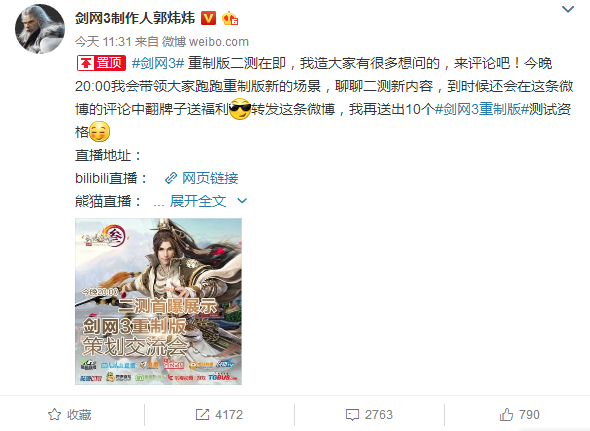 10月25号晚八点剑网3制作人郭炜炜直播展示重制版二测 中肯 动能 10月25 制作人 在直播 剑网 剑网3 10月25号 今晚 郭炜炜 新闻资讯  第1张