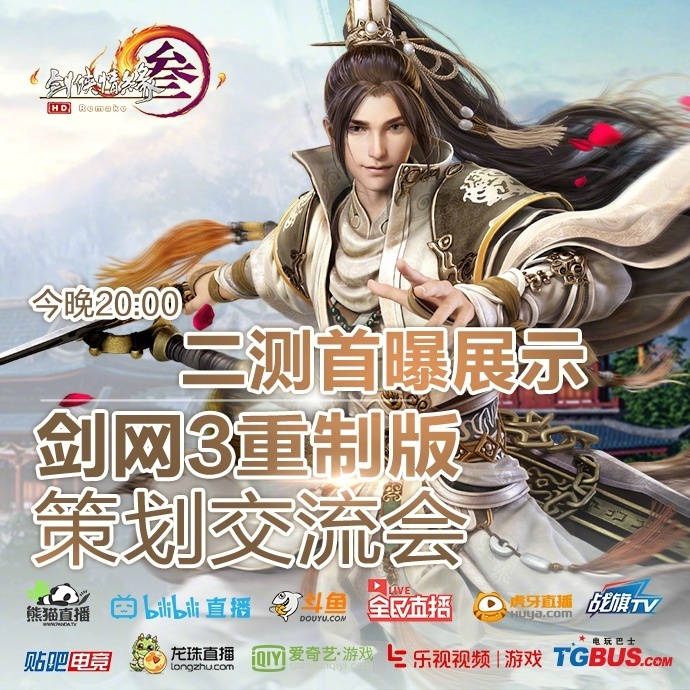 10月25号晚八点剑网3制作人郭炜炜直播展示重制版二测 中肯 动能 10月25 制作人 在直播 剑网 剑网3 10月25号 今晚 郭炜炜 新闻资讯  第2张