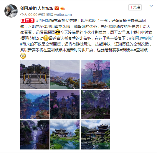 剑网3制作人郭炜炜直播展示重制版二测 唐门色调遭吐槽 图色 结了 粉红色 红色 制作人 没有了 剑网 剑网3 郭炜炜 唐门 新闻资讯  第1张
