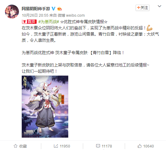 阴阳师新皮肤青竹白雪降临 网友：茨木终于有新皮肤了 飘零 毛绒 古铜色 阴阳师 辉夜姬 球球 白雪 茨木 小伙伴 新闻资讯  第1张