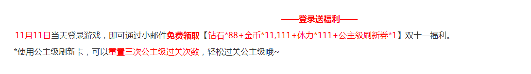 奇迹暖暖双十一限定活动来袭 消耗11111金币领取“买买买”套装 套装 免费领取 买买买 公主 11月1 暖暖 奇迹 福利 金币 双十一 新闻资讯  第2张