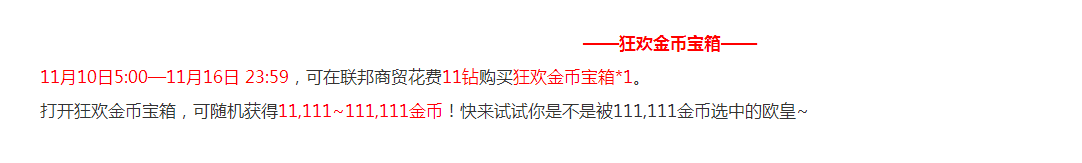 奇迹暖暖双十一限定活动来袭 消耗11111金币领取“买买买”套装 套装 免费领取 买买买 公主 11月1 暖暖 奇迹 福利 金币 双十一 新闻资讯  第3张