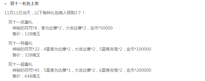 阴阳师IP联动版本今日开启 新SSR奴良陆生双十一正式投放 赶快 联动 绝版 商店 小伙伴 福利 奴良陆生 阴阳师 双十一 礼包 新闻资讯  第3张