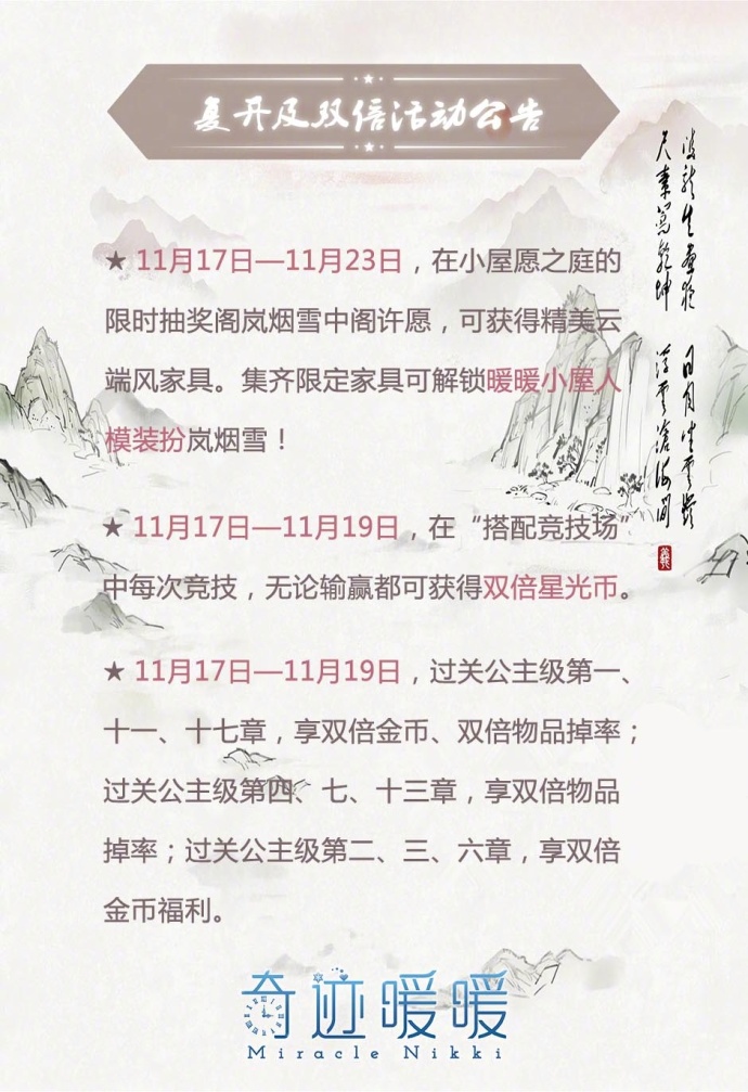 奇迹暖暖岚烟雪中阁限时复开 集齐家具解锁人模岚烟雪 有喜 暖暖 利是 告诉 福利 奇迹 许愿 小伙伴 11月1 新闻资讯  第3张