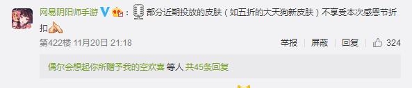 阴阳师感恩节活动开启 皮肤商店限时享受25%折扣 天将 赢得 赶快 商店 发微博 划算 小伙伴 粉丝 阴阳师 折扣 新闻资讯  第3张