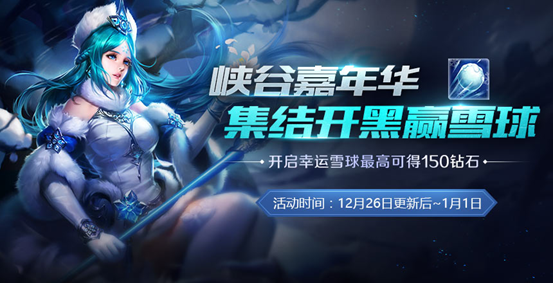 王者荣耀元旦活动2018年1月1日正式开启 元旦福利内容一览 权利 悟空 仙境 王者荣耀官方 抽奖 摇一摇 王者荣耀 小伙伴 福利 新闻资讯  第2张