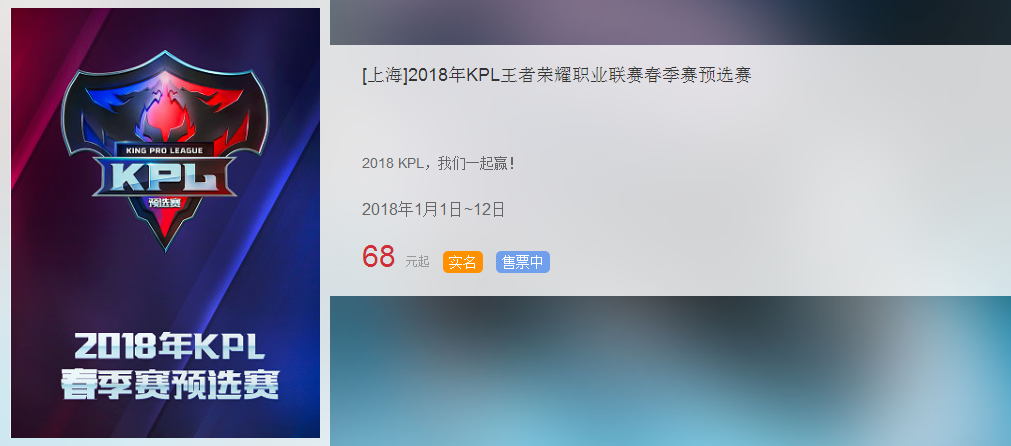 王者荣耀2018KPL春季预选赛即将开启 售票时间、价格一览 淘汰 淘汰赛 小伙伴 小组赛 王者荣耀 冠军 联盟 晋级 预选赛 比赛 新闻资讯  第2张