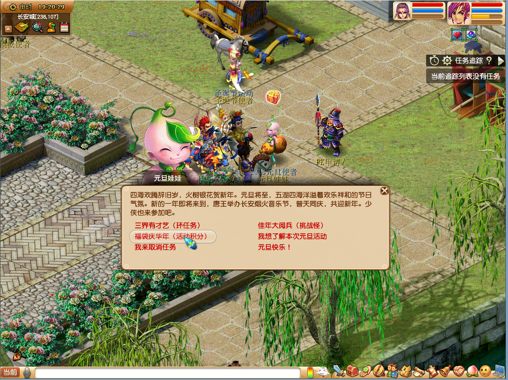 《梦幻西游》元旦活动12月30日来袭 元旦活动详情介绍 尾声 许愿 贺岁 西游 新春 福袋 梦幻 小伙伴 元旦活动 新闻资讯  第2张