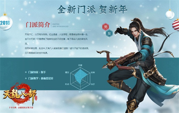 《天龙八部手游》第七门派唐门即将加入 全新玩法兵圣奇胜来袭 限量 有奖 小伙伴 门派 天龙 天龙八 天龙八部 龙八 天龙八部手游 唐门 新闻资讯  第1张