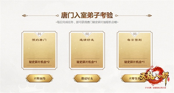 《天龙八部手游》第七门派唐门即将加入 全新玩法兵圣奇胜来袭 限量 有奖 小伙伴 门派 天龙 天龙八 天龙八部 龙八 天龙八部手游 唐门 新闻资讯  第2张
