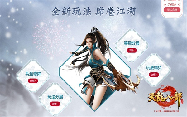 《天龙八部手游》第七门派唐门即将加入 全新玩法兵圣奇胜来袭 限量 有奖 小伙伴 门派 天龙 天龙八 天龙八部 龙八 天龙八部手游 唐门 新闻资讯  第3张