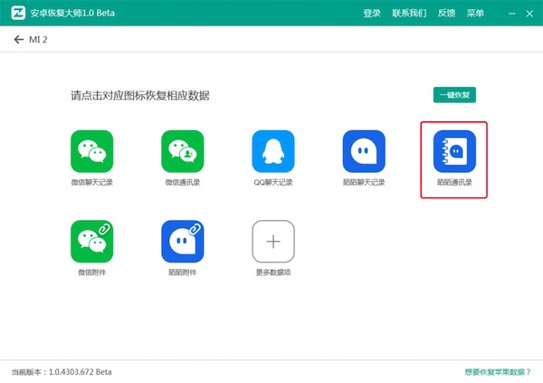 苹果手机怎么恢复通讯录？苹果联系人如何找回  新闻资讯  第9张