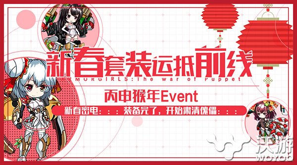 《机动战姬》攻贺新年活动今日来袭 傀儡 功勋 副本 米娜桑 大闹天宫 指挥官 指挥 新春 机动 机动战姬 新闻资讯 第1张 《机动战姬》攻贺新年活动今日来袭 傀儡 功勋 副本 米娜桑 大闹天宫 指挥官 指挥 新春 机动 机动战姬 新闻资讯 第1张