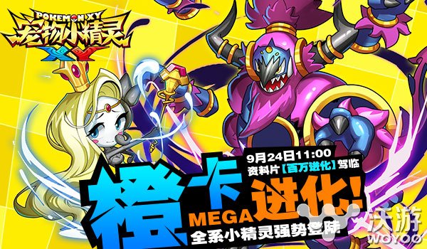 《宠物小精灵XY》周末活动预热新资料片 igi 角色扮演 即将到来 宠物小精灵xy original 进化 宠物 宠物小精灵 精灵 小精灵 新闻资讯 第1张 《宠物小精灵XY》周末活动预热新资料片 igi 角色扮演 即将到来 宠物小精灵xy original 进化 宠物 宠物小精灵 精灵 小精灵 新闻资讯 第1张