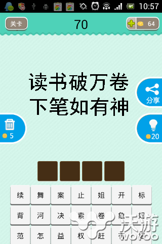 疯狂看图猜成语读书破万卷下笔如有神打一成语 遇见 正确答案 看图 猜成语 看图猜成语 神打 打一成语 读书 新闻资讯  第1张