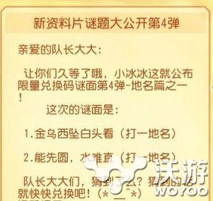 刀塔传奇金乌西坠白头看打一地名谜题答案介绍 远古 遗物 小人 大公 tai 传奇手游 刀塔 传奇 刀塔传奇 金乌 新闻资讯  第1张