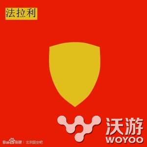 疯狂猜图所有红色物品品牌答案攻略大全 整理 颜色分类 差不多 小胡子 7号 宝剑 盾牌 翅膀 解答 人类 闪电 7号球衣 答案大全 截图 黄色的 大全 影视 红色 猜图 疯狂猜图 新闻资讯  第2张