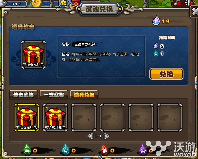塔防三国志武魂有什么用及获得方法介绍 中招 水晶 孟获 高顺 杜预 稀有 玩游戏 传奇 招募 塔防 三国 三国志 塔防三国 塔防三国志 武魂 新闻资讯  第3张