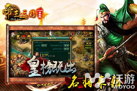 帝王三国新手如何刷黄 刷黄攻略详细介绍 三国 帝王 帝王三国 新闻资讯 第1张 帝王三国新手如何刷黄 刷黄攻略详细介绍 三国 帝王 帝王三国 新闻资讯 第1张