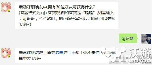 奇迹暖暖活动呼朋唤友中拥有30位好友可获得什么 11月1 11月18 奇迹 暖暖 新闻资讯 第1张 奇迹暖暖活动呼朋唤友中拥有30位好友可获得什么 11月1 11月18 奇迹 暖暖 新闻资讯 第1张