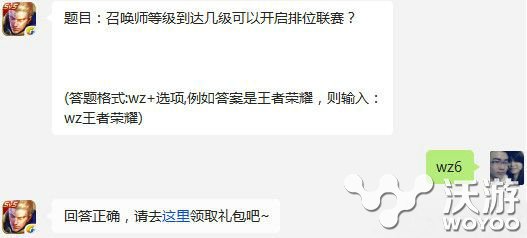 王者荣耀手游开启排位联赛需要多少级 联盟 傲视 排位赛 正确答案 英雄联盟 傲视群雄 王者荣耀手游 王者荣耀 排位 新闻资讯 第1张 王者荣耀手游开启排位联赛需要多少级 联盟 傲视 排位赛 正确答案 英雄联盟 傲视群雄 王者荣耀手游 王者荣耀 排位 新闻资讯 第1张