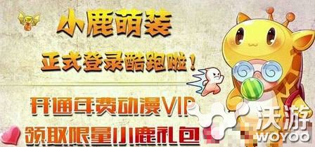 天天酷跑小小鹿怎么获得 小小鹿获得方法介绍 酷跑 天天酷跑 小鹿 新闻资讯 第1张 天天酷跑小小鹿怎么获得 小小鹿获得方法介绍 酷跑 天天酷跑 小鹿 新闻资讯 第1张