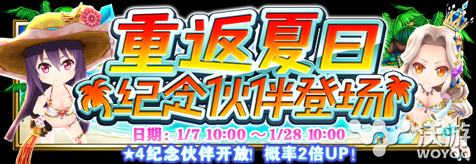 《白猫计划》重返夏日泳装派对活动开启 纪念 副本 登场 派对 计划 白猫 白猫计划 夏日 重返 新闻资讯 第1张 《白猫计划》重返夏日泳装派对活动开启 纪念 副本 登场 派对 计划 白猫 白猫计划 夏日 重返 新闻资讯 第1张