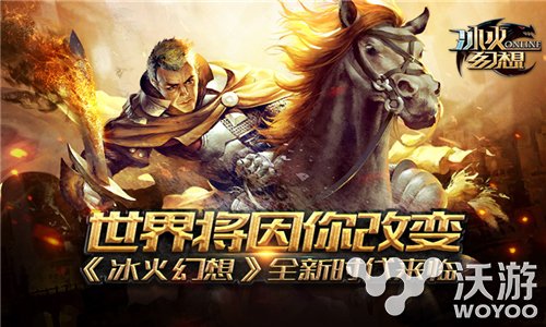 《冰火幻想》超大版本更新即将强势来袭 天才 魔幻 来临 改变 创造 策略 幻想 超大 冰火 新闻资讯 第1张 《冰火幻想》超大版本更新即将强势来袭 天才 魔幻 来临 改变 创造 策略 幻想 超大 冰火 新闻资讯 第1张