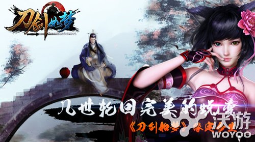 《刀剑如梦》缘分系统尽显几世爱恨情仇 注定 冥冥 轮回 下游戏 刀剑 刀剑如梦 新闻资讯 第1张 《刀剑如梦》缘分系统尽显几世爱恨情仇 注定 冥冥 轮回 下游戏 刀剑 刀剑如梦 新闻资讯 第1张