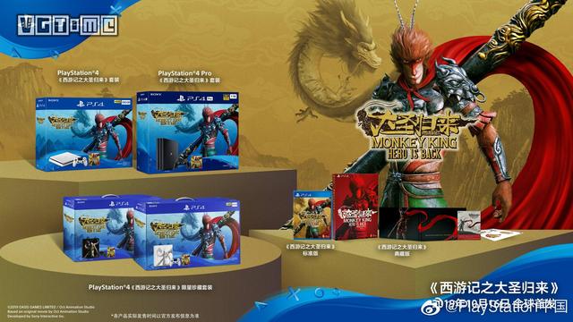 PS4《大圣归来》将于10月16日在中国大陆全球首发 改编 ps ps4 西游记之大圣归来 10月1 10月16 归来 大圣 大圣归来 大陆 新闻资讯  第1张