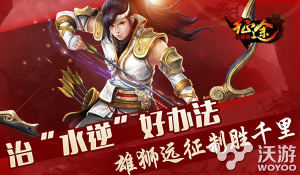 《征途口袋版》跨服国战“雄师的远征” 周年 中推 分配 周年庆 征途 远征 跨服 口袋 国战 新闻资讯 第1张 《征途口袋版》跨服国战“雄师的远征” 周年 中推 分配 周年庆 征途 远征 跨服 口袋 国战 新闻资讯 第1张