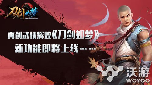 《刀剑如梦》新资料片将携新功能来袭 ar mgs ded bin bind share 刀剑 刀剑如梦 新闻资讯 第1张 《刀剑如梦》新资料片将携新功能来袭 ar mgs ded bin bind share 刀剑 刀剑如梦 新闻资讯 第1张