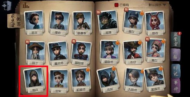 第五人格：共研服黄衣之主被削 佣兵躺枪背锅 人格 第五人格 房子 动作 第五 邦邦 狂欢 处于 触手 佣兵 新闻资讯  第3张