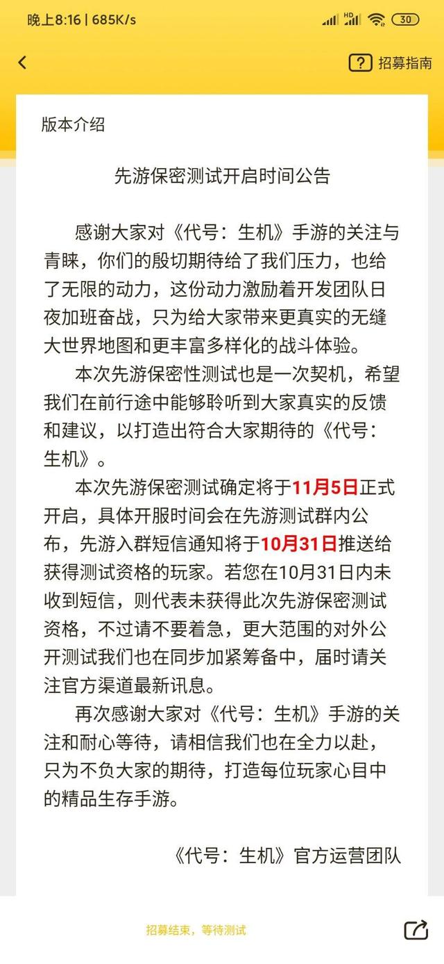 《代号：生机》开测在即 终于等到你 题材 天气 现代 10月23 虚幻4 虚幻 虚幻4引擎 合作 代号 腾讯 新闻资讯  第3张