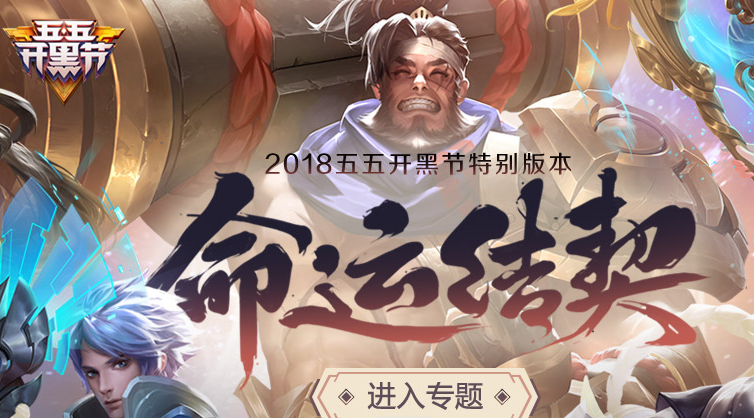 王者荣耀五五开黑节即将来袭，专属皮肤会是谁？ 是谁 召唤师 水晶 麦当劳 猎龙 王者荣耀 福利 五五开 五五开黑节 开黑 新闻资讯  第1张