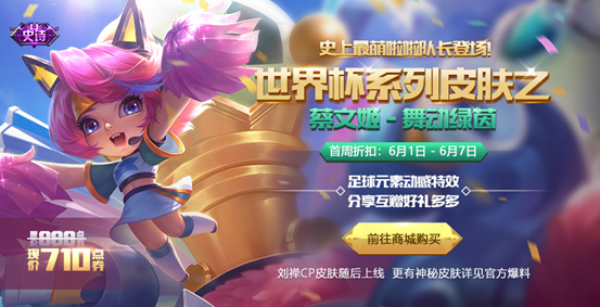 王者荣耀5月29日全服不停机更新重要活动一览，六一欢乐多 拉拉 铭文 召唤师 收集 头像 像框 蔡文姬 世界杯 徽章 文姬 新闻资讯  第1张