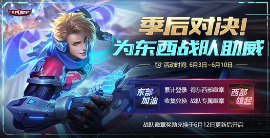 王者荣耀5月29日全服不停机更新重要活动一览，六一欢乐多 拉拉 铭文 召唤师 收集 头像 像框 蔡文姬 世界杯 徽章 文姬 新闻资讯  第2张