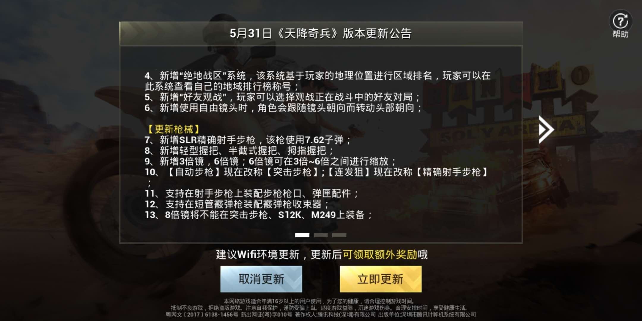 绝地求生刺激战场天降奇兵版本更新，安卓需预留3G内存你的手机还带的动吗 扩大 射手 战区 战争 小伙伴 天降奇兵 奇兵 天降 激战 刺激战场 新闻资讯  第1张