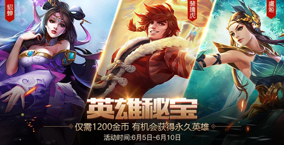 王者荣耀6月5日全服更新总汇，1200开宝箱你的金币够开几次？ 珍惜 裴擒虎 小伙伴 王者荣耀 对战 铭文 峡谷 永久 背包 金币 新闻资讯  第4张