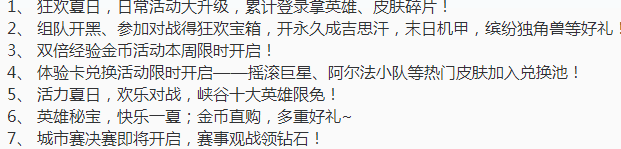 王者荣耀6月5日全服更新总汇，1200开宝箱你的金币够开几次？ 珍惜 裴擒虎 小伙伴 王者荣耀 对战 铭文 峡谷 永久 背包 金币 新闻资讯  第1张