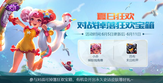 王者荣耀6月5日全服更新总汇，1200开宝箱你的金币够开几次？ 珍惜 裴擒虎 小伙伴 王者荣耀 对战 铭文 峡谷 永久 背包 金币 新闻资讯  第2张