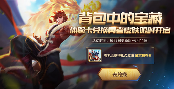 王者荣耀6月5日全服更新总汇，1200开宝箱你的金币够开几次？ 珍惜 裴擒虎 小伙伴 王者荣耀 对战 铭文 峡谷 永久 背包 金币 新闻资讯  第3张