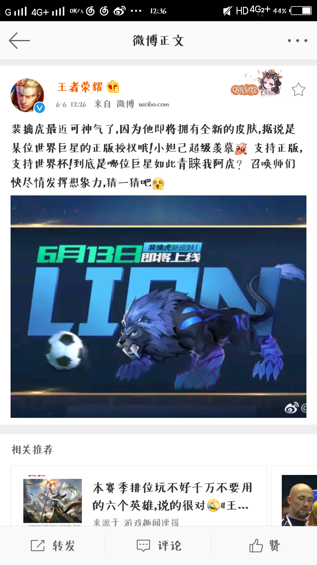 王者荣耀为届世界加油裴擒虎出巨星正版授权皮肤，网友念念不忘热情桑巴 猜测 爆料 召唤师 裴擒虎 蔡文姬 王者荣耀 正版 足球 巨星 世界杯 新闻资讯  第1张